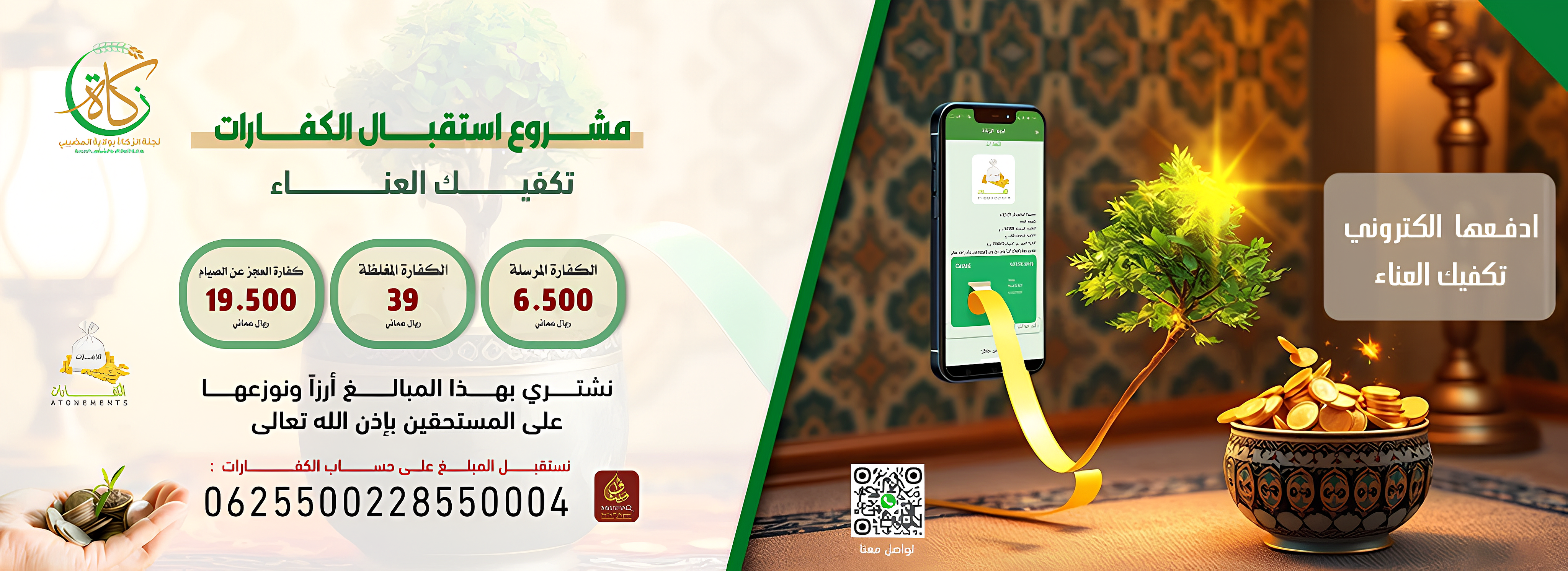https://almudhaibi-charity.com/ar/program/atonements